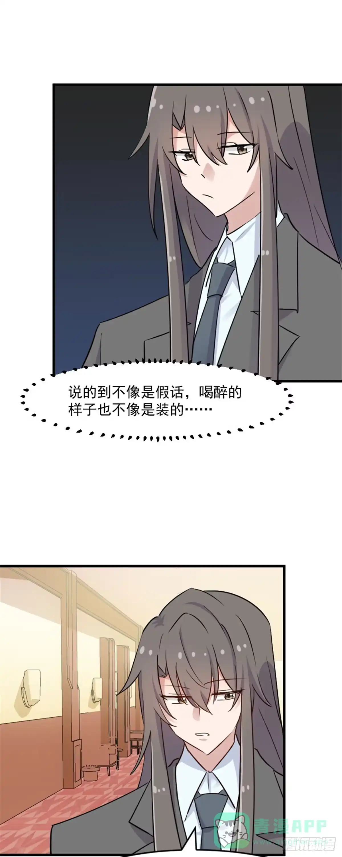 《救命，我的男票是妖怪！》第133话 副总裁的观察期 第6页