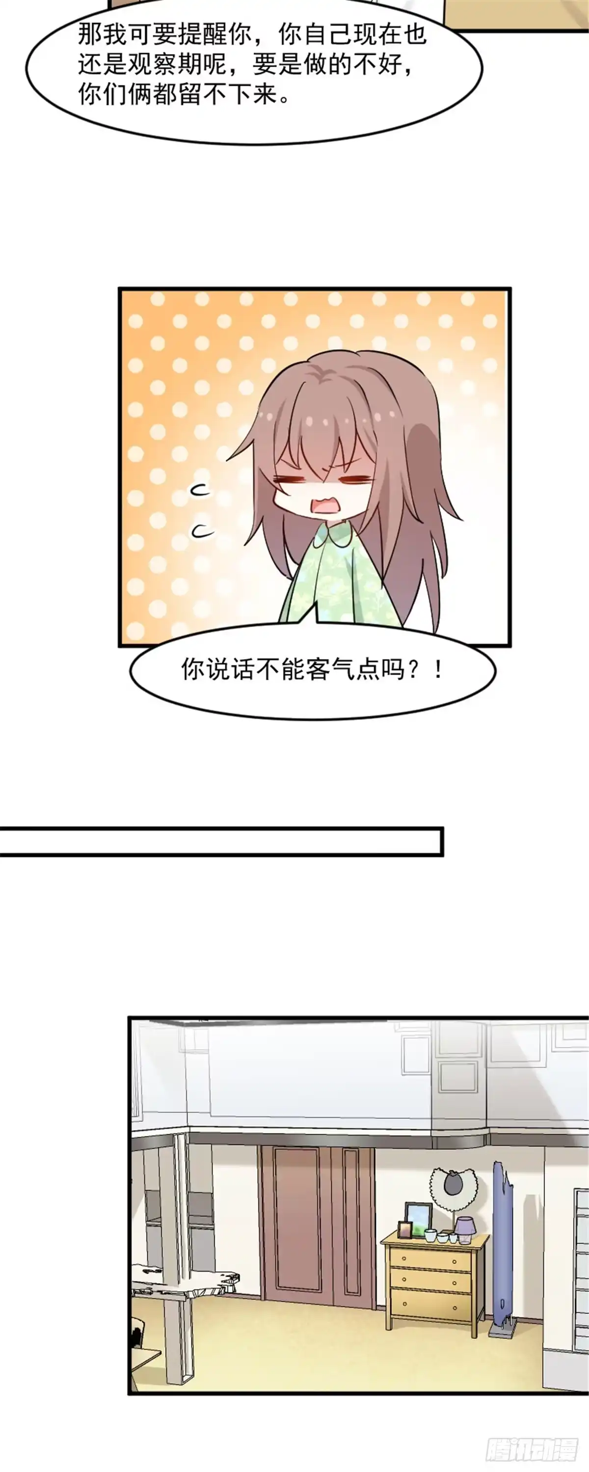 《救命，我的男票是妖怪！》第133话 副总裁的观察期 第13页