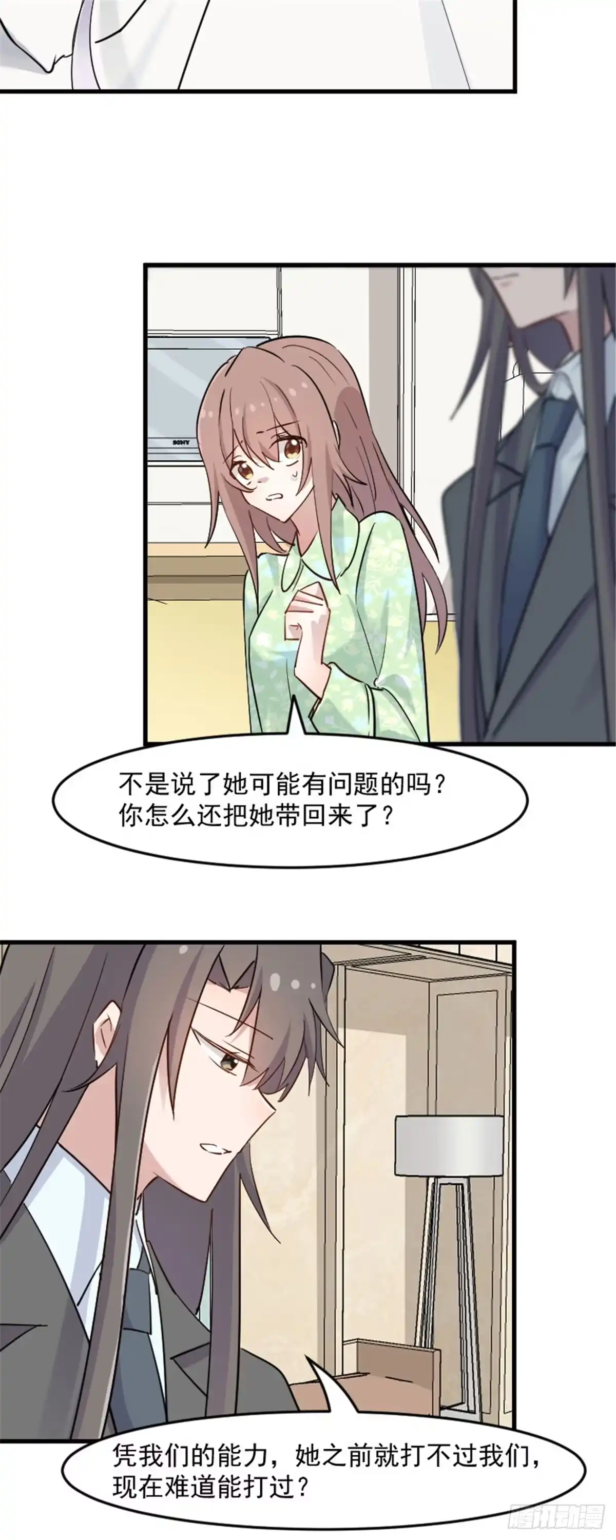 《救命，我的男票是妖怪！》第133话 副总裁的观察期 第8页