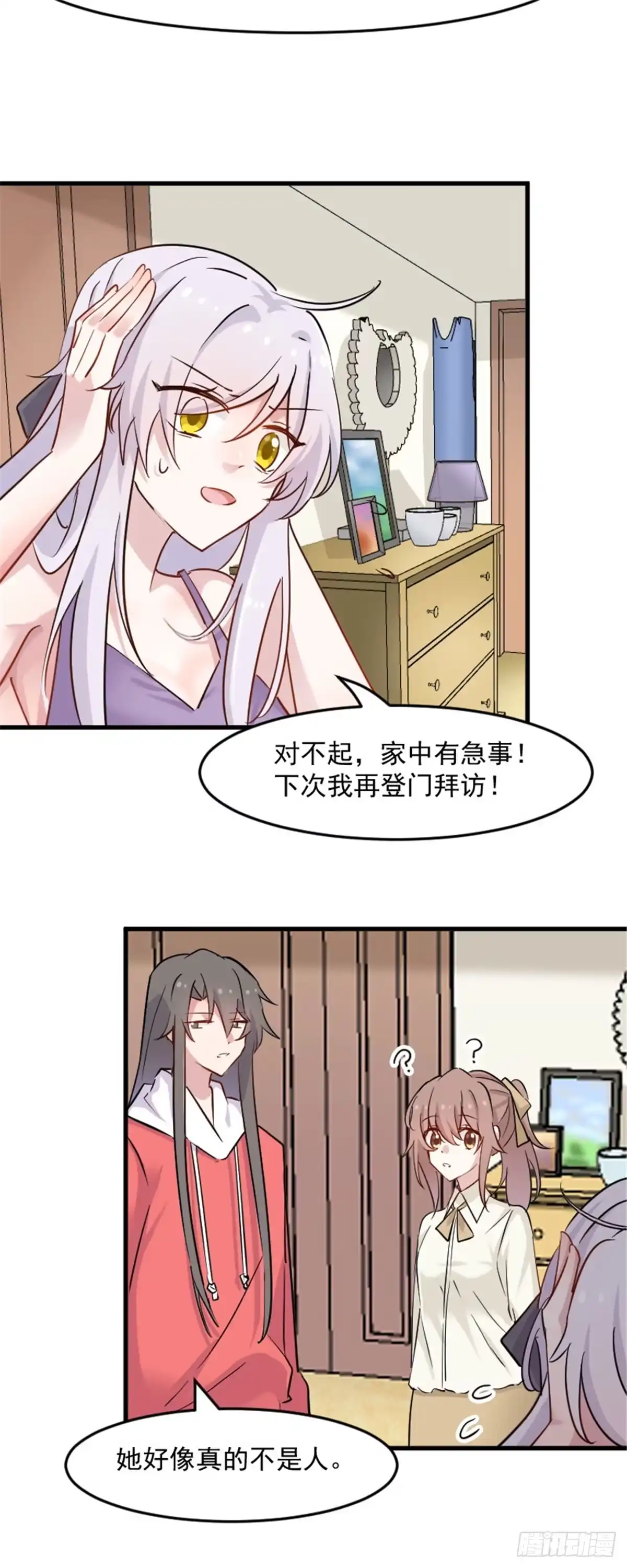 《救命，我的男票是妖怪！》第134话 猫崽子的神助攻 第9页