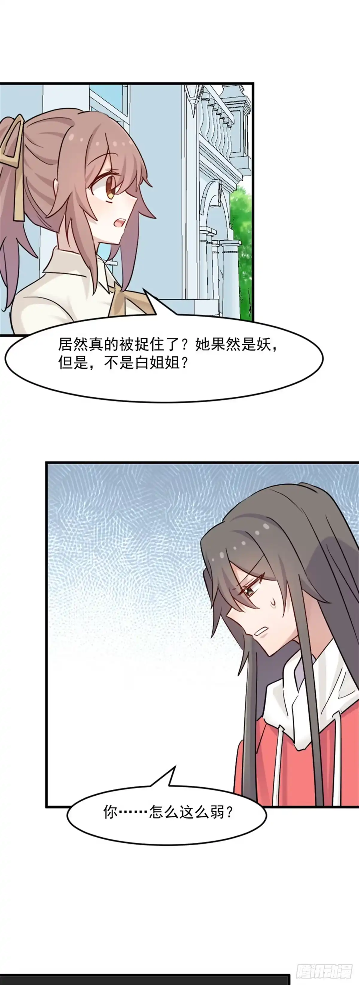 《救命，我的男票是妖怪！》第134话 猫崽子的神助攻 第14页