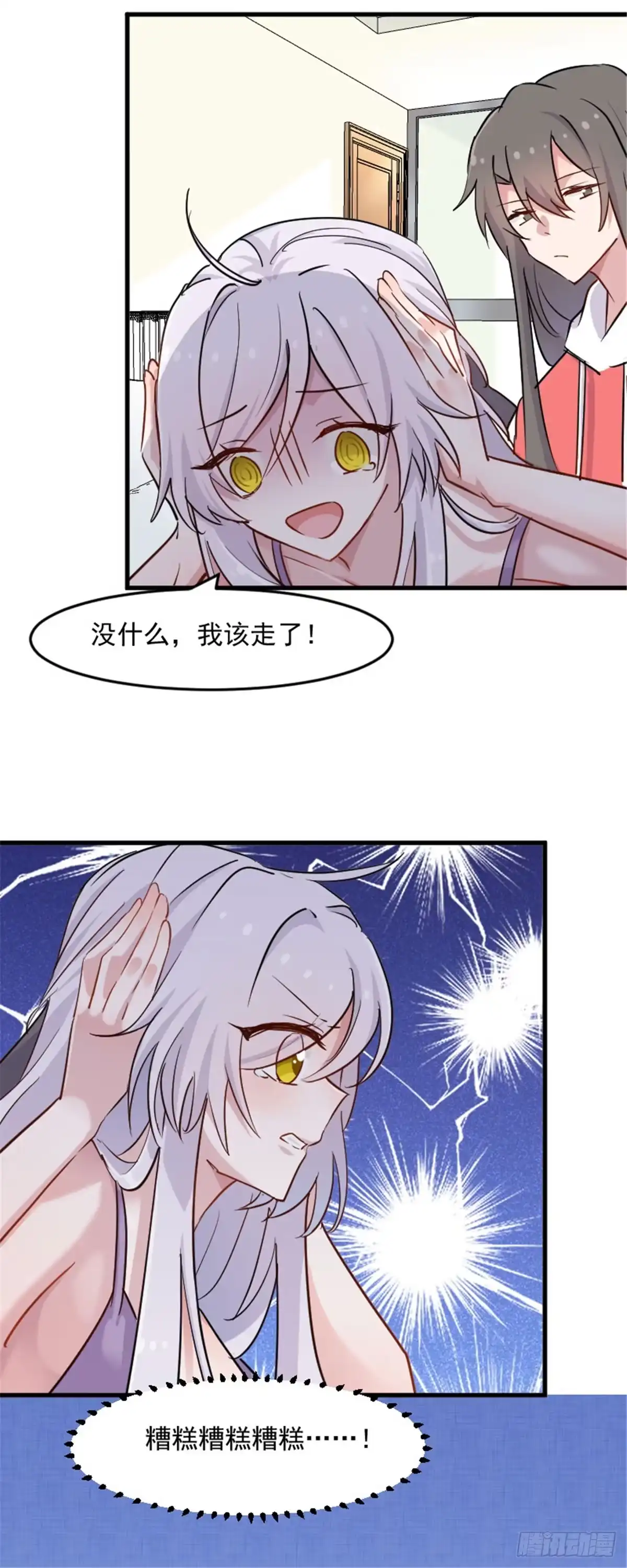 《救命，我的男票是妖怪！》第134话 猫崽子的神助攻 第7页