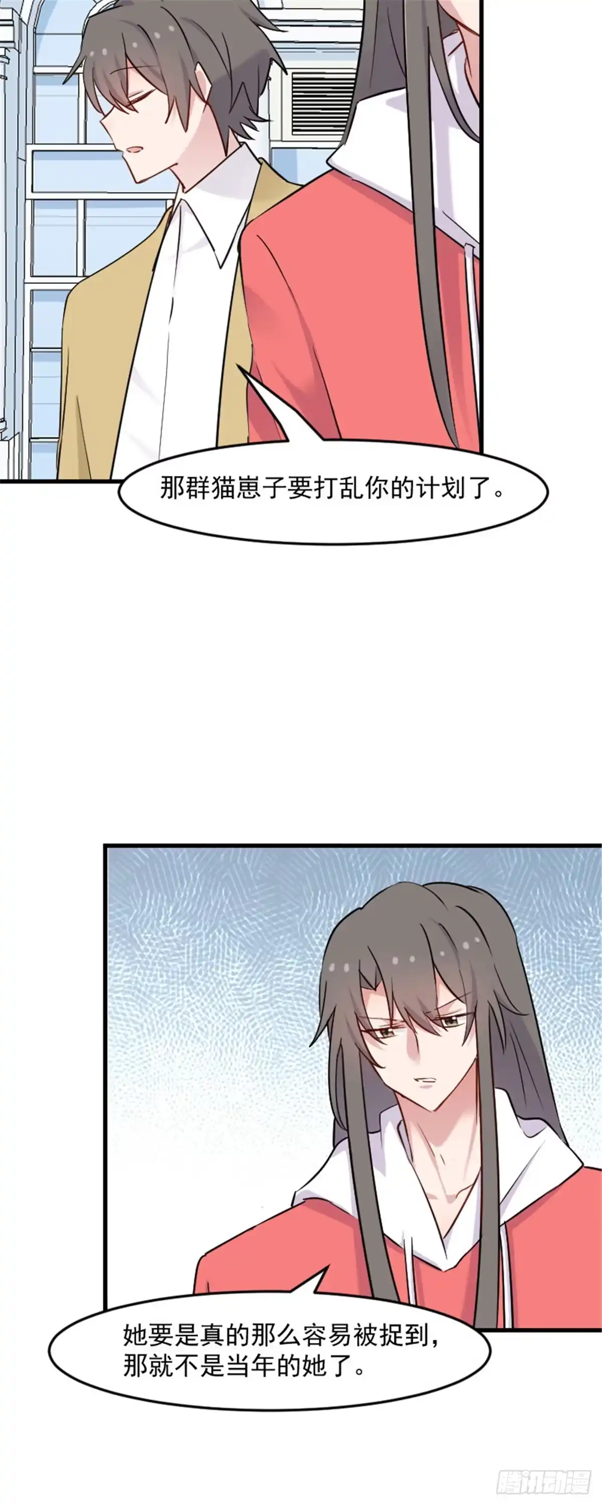 《救命，我的男票是妖怪！》第134话 猫崽子的神助攻 第12页