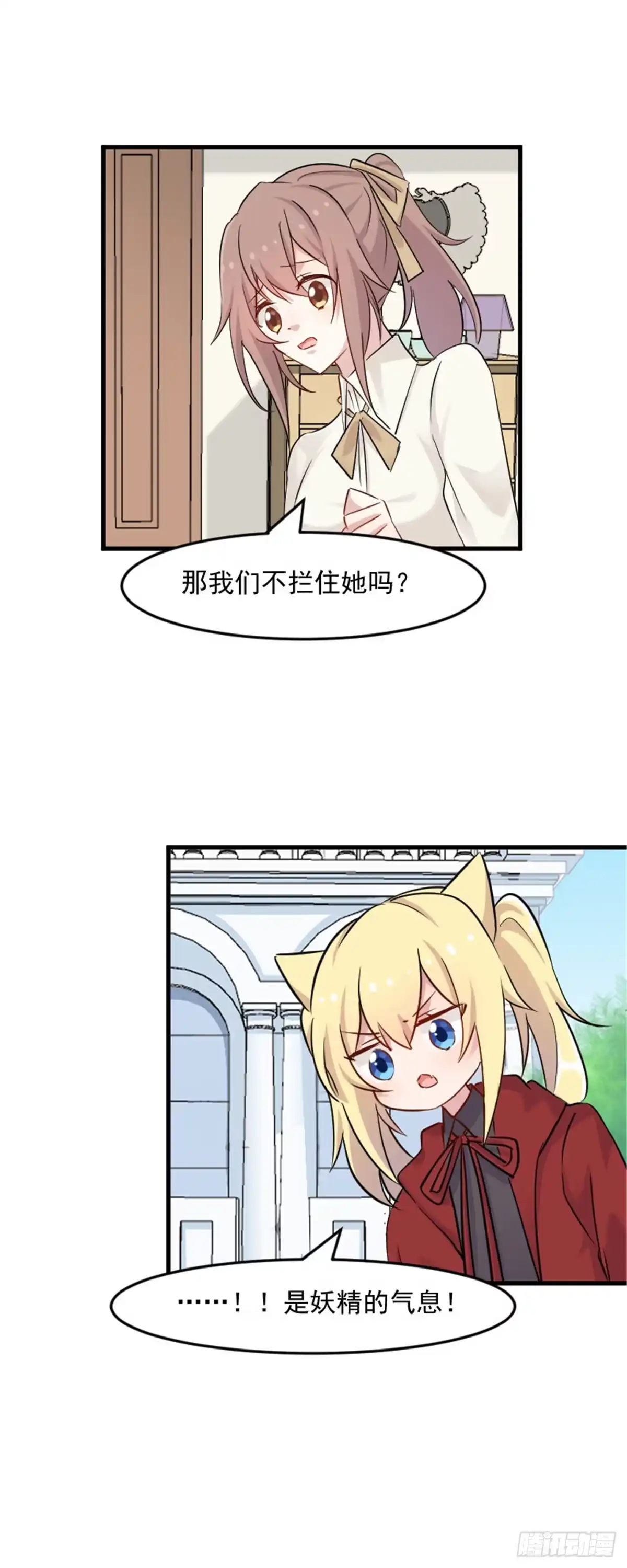 《救命，我的男票是妖怪！》第134话 猫崽子的神助攻 第10页