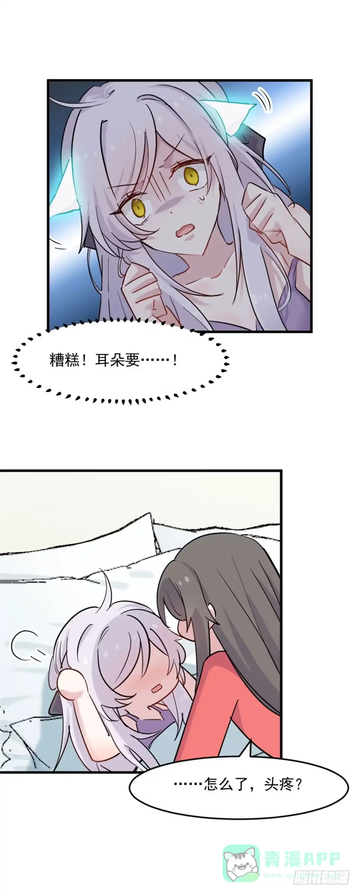 《救命，我的男票是妖怪！》第134话 猫崽子的神助攻 第6页
