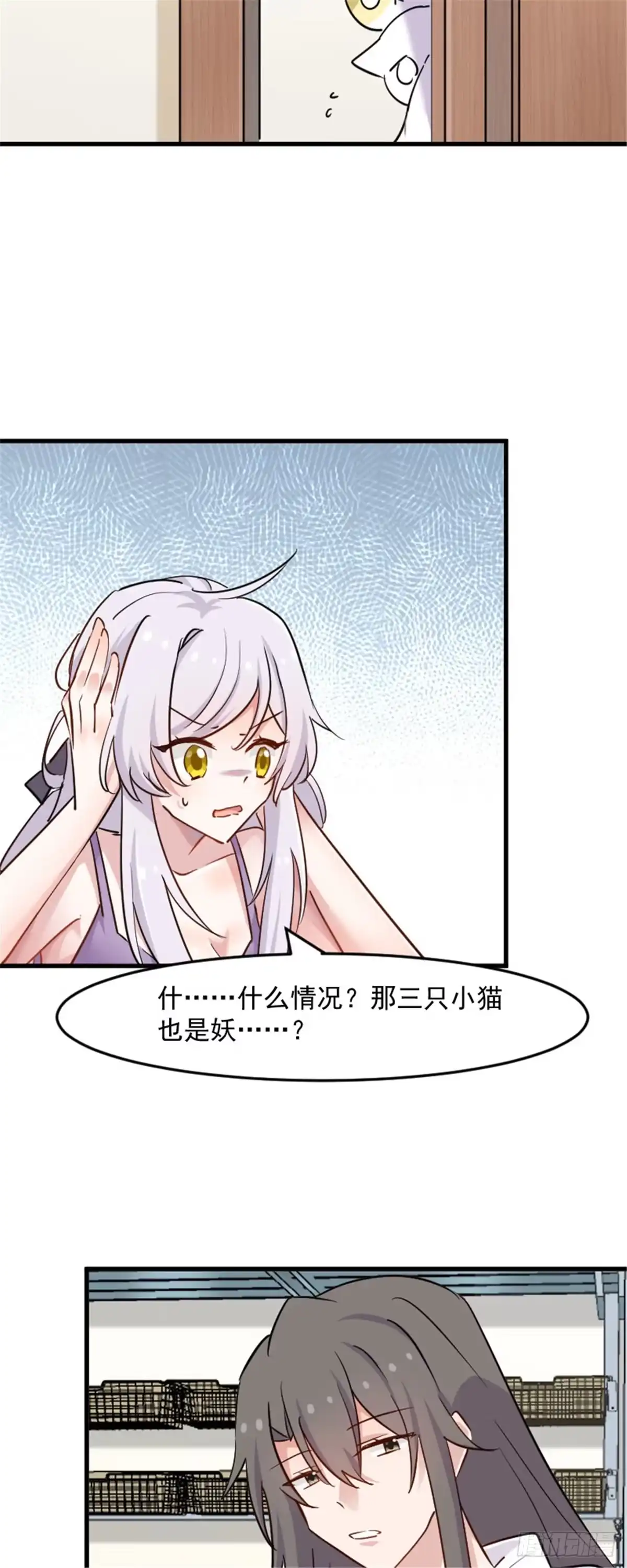《救命，我的男票是妖怪！》第135话 宸的移情别恋 第7页