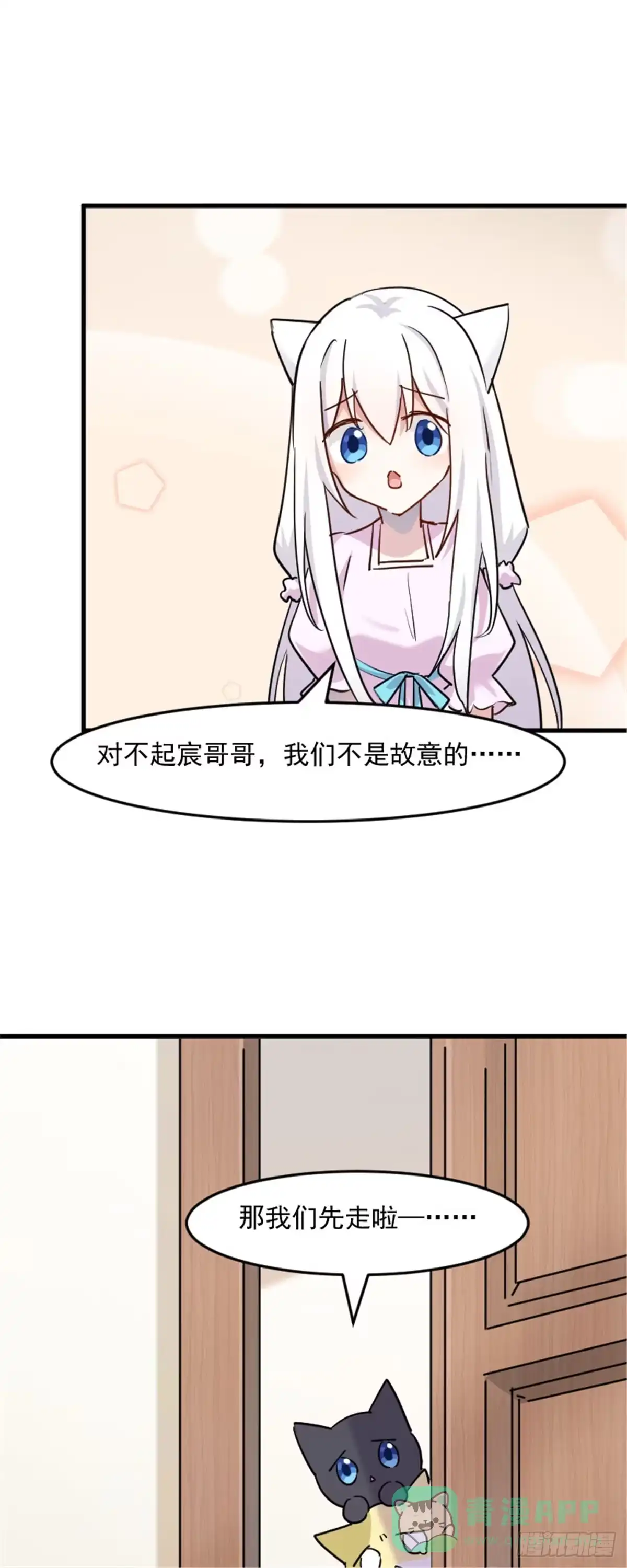 《救命，我的男票是妖怪！》第135话 宸的移情别恋 第6页