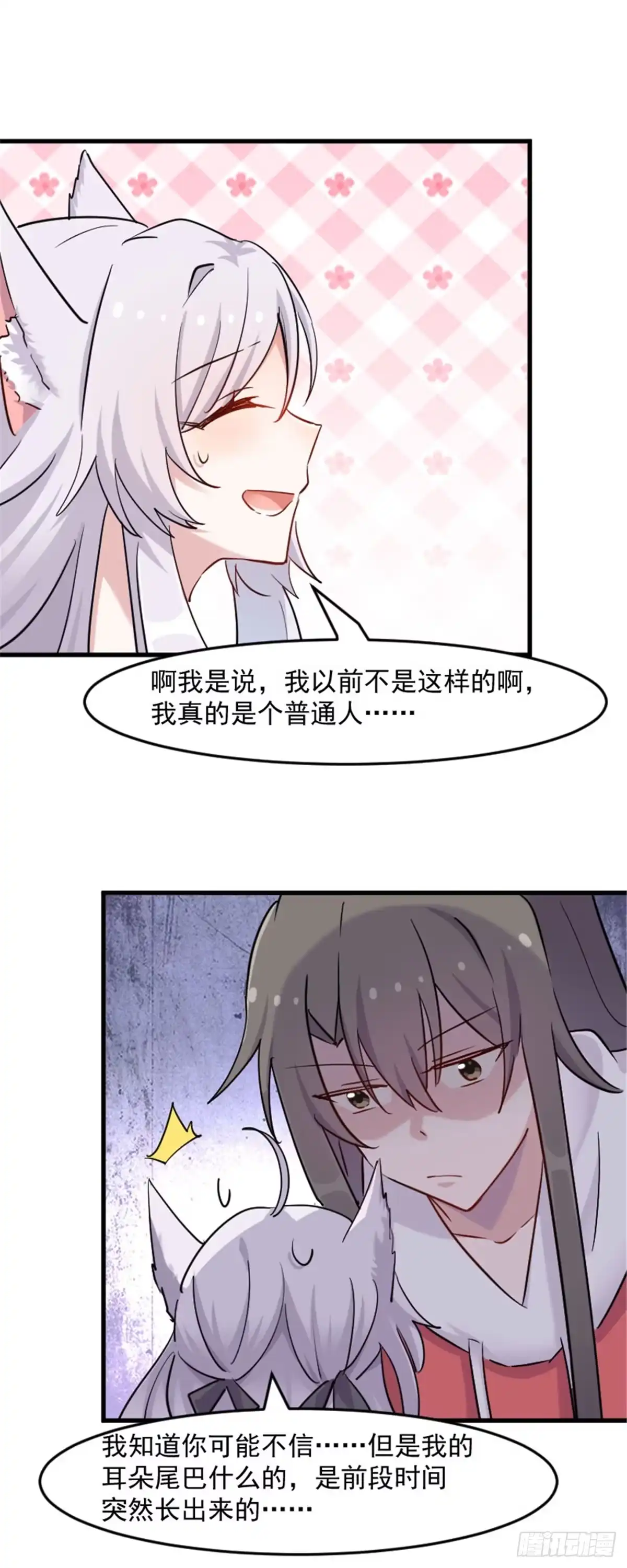 《救命，我的男票是妖怪！》第135话 宸的移情别恋 第14页