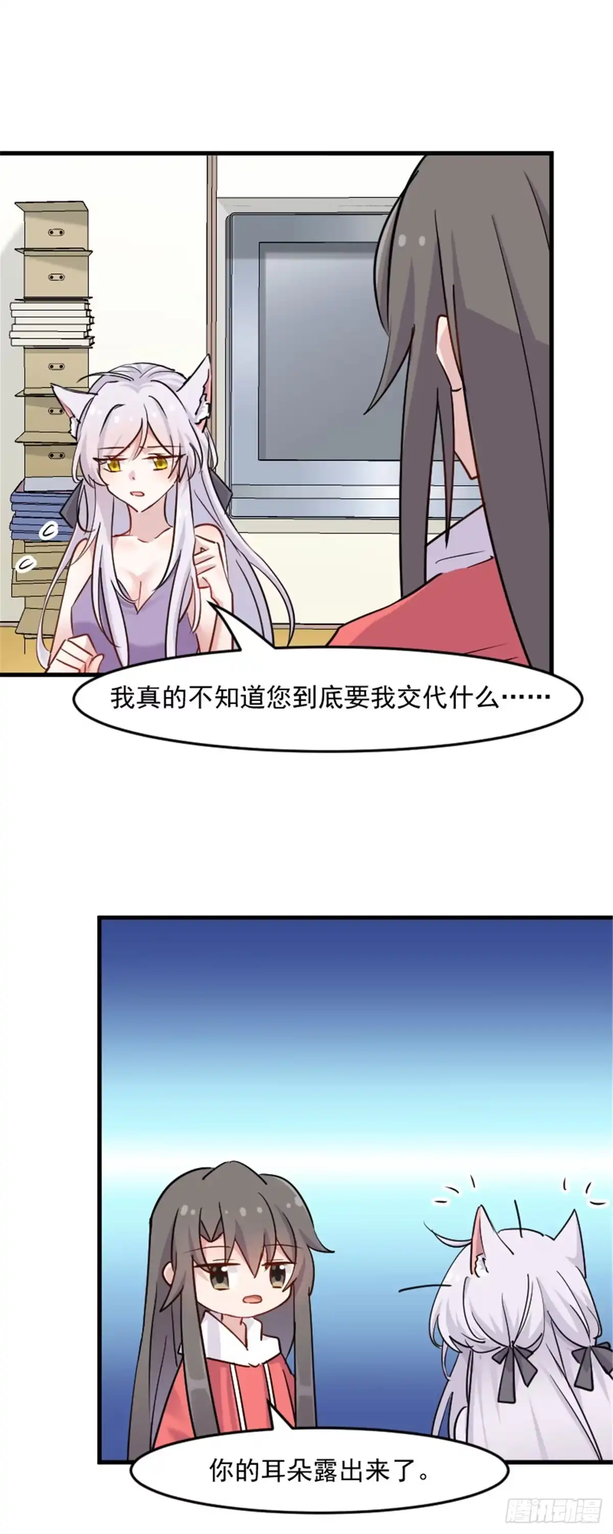 《救命，我的男票是妖怪！》第135话 宸的移情别恋 第10页
