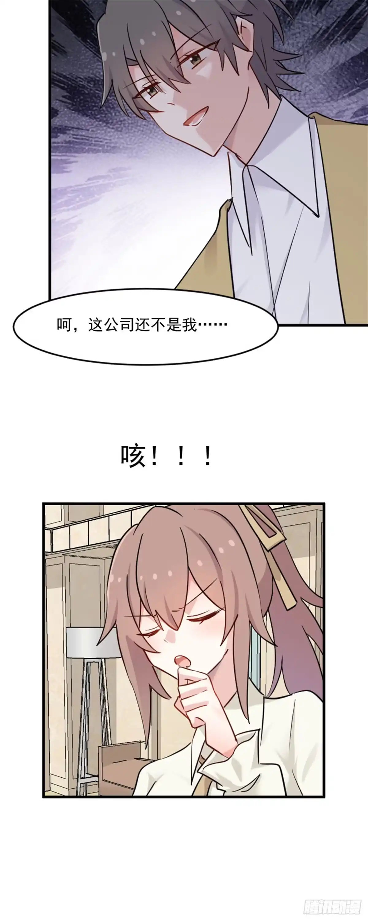 《救命，我的男票是妖怪！》第135话 宸的移情别恋 第4页