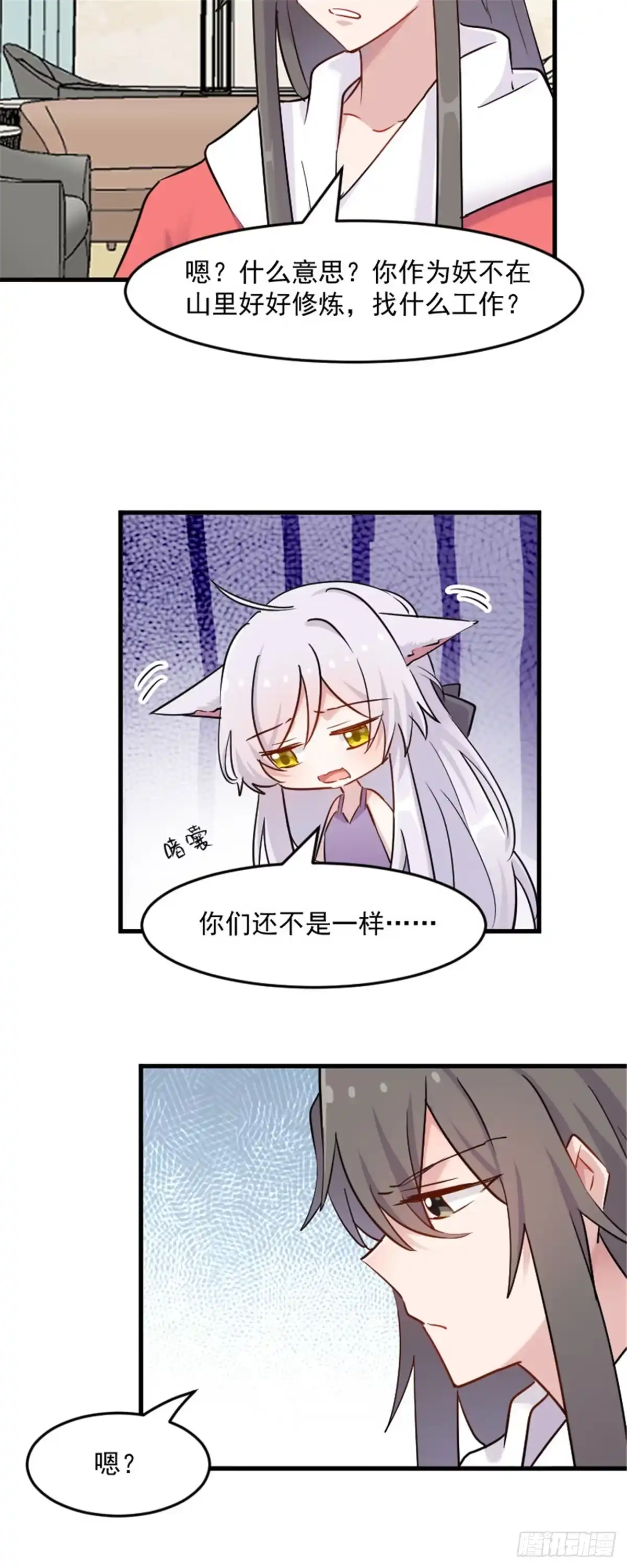 《救命，我的男票是妖怪！》第135话 宸的移情别恋 第13页