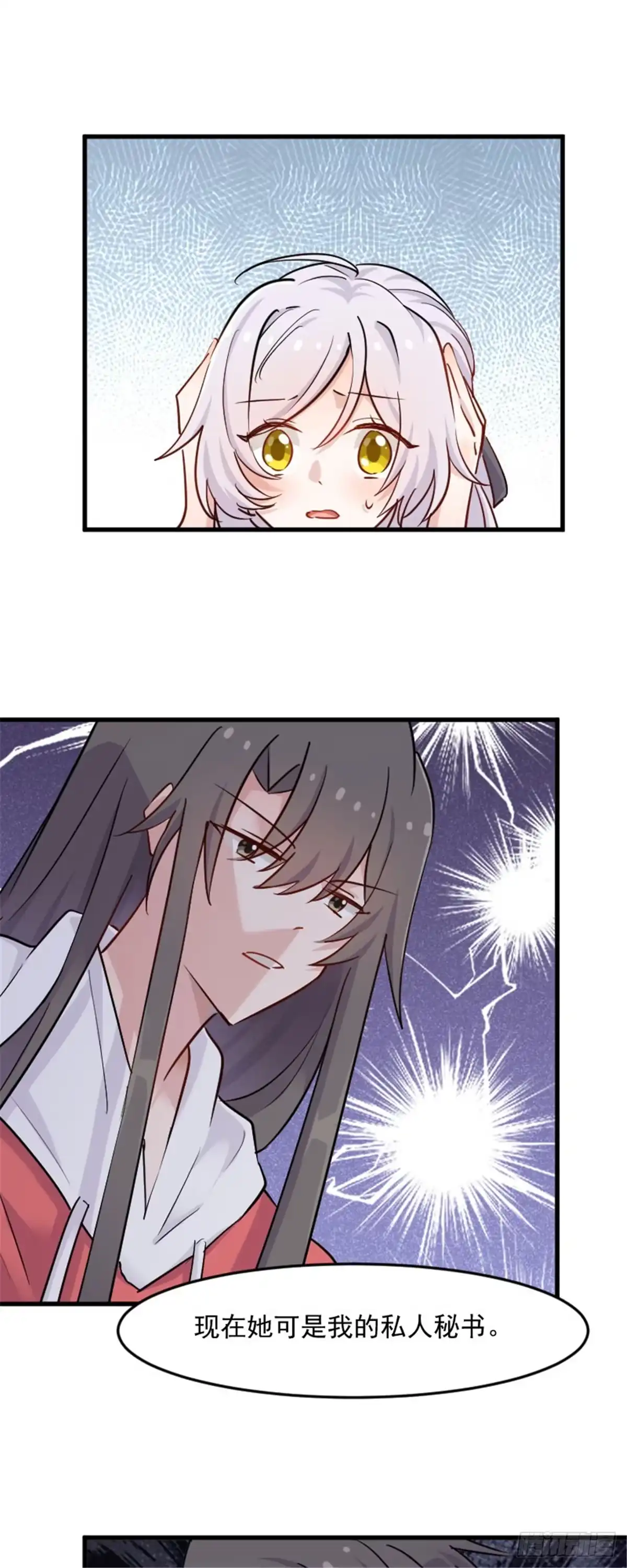 《救命，我的男票是妖怪！》第135话 宸的移情别恋 第3页