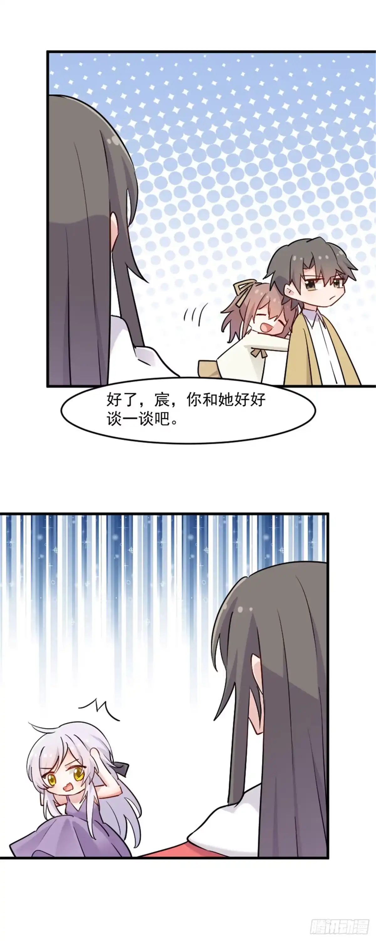 《救命，我的男票是妖怪！》第135话 宸的移情别恋 第5页