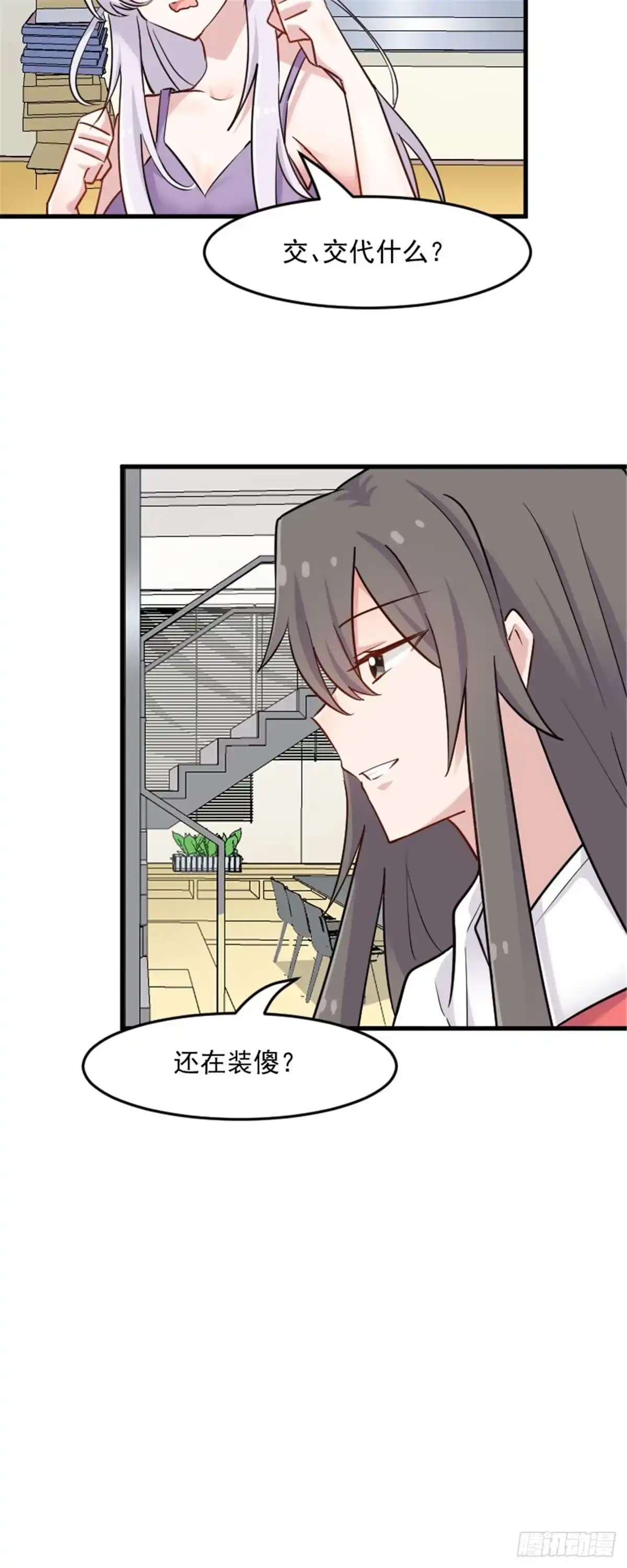 《救命，我的男票是妖怪！》第135话 宸的移情别恋 第9页