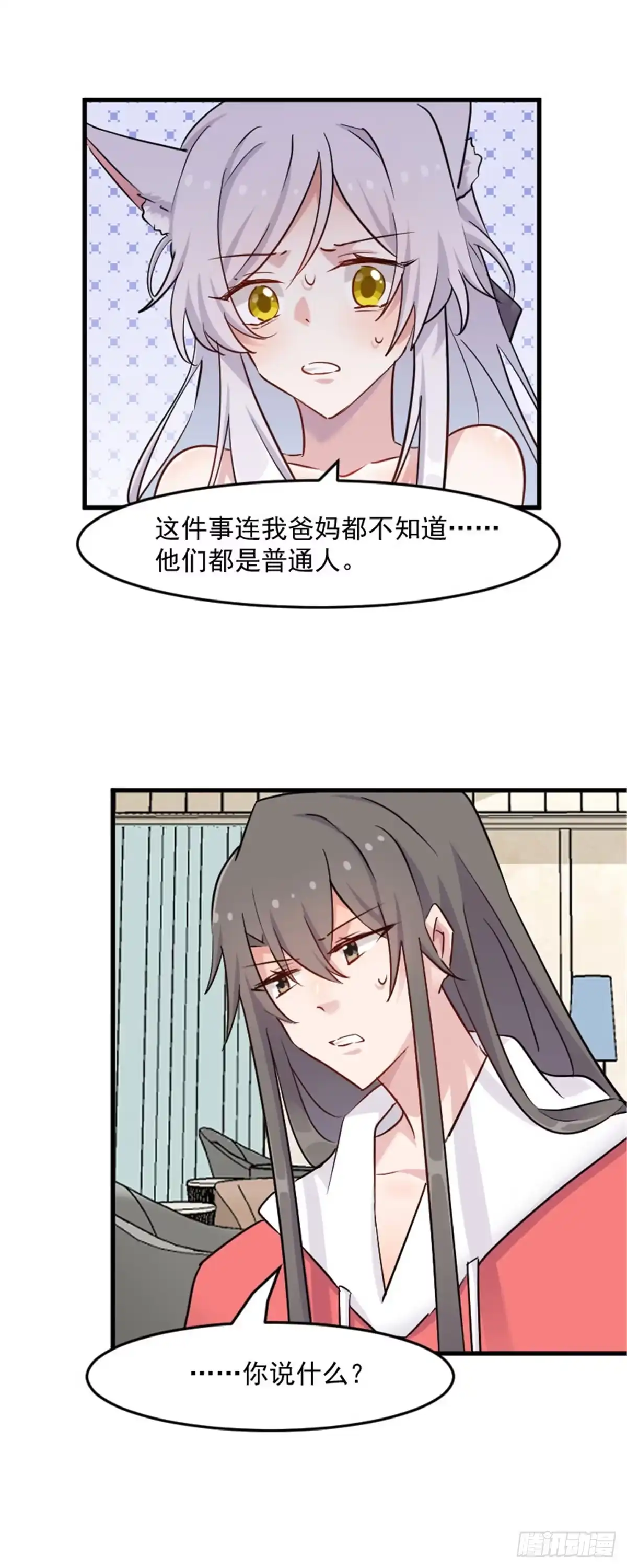 《救命，我的男票是妖怪！》第135话 宸的移情别恋 第15页