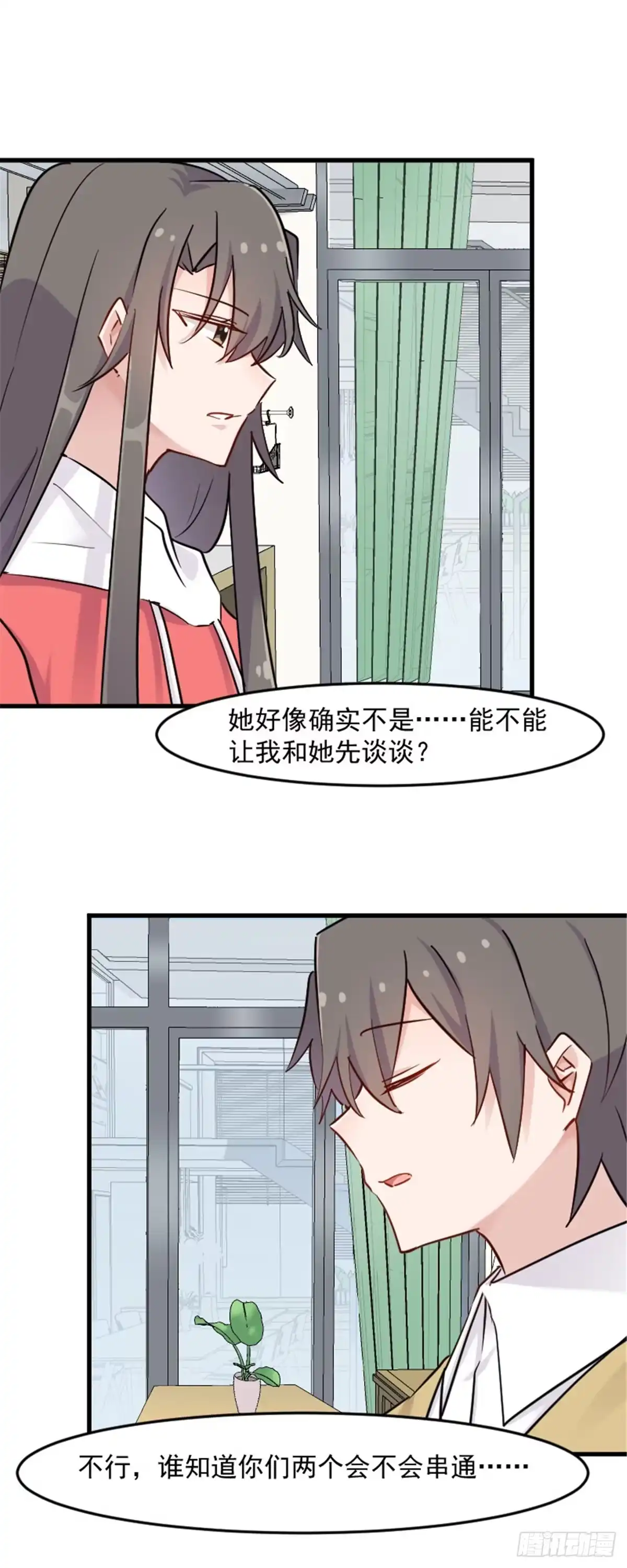 《救命，我的男票是妖怪！》第135话 宸的移情别恋 第2页