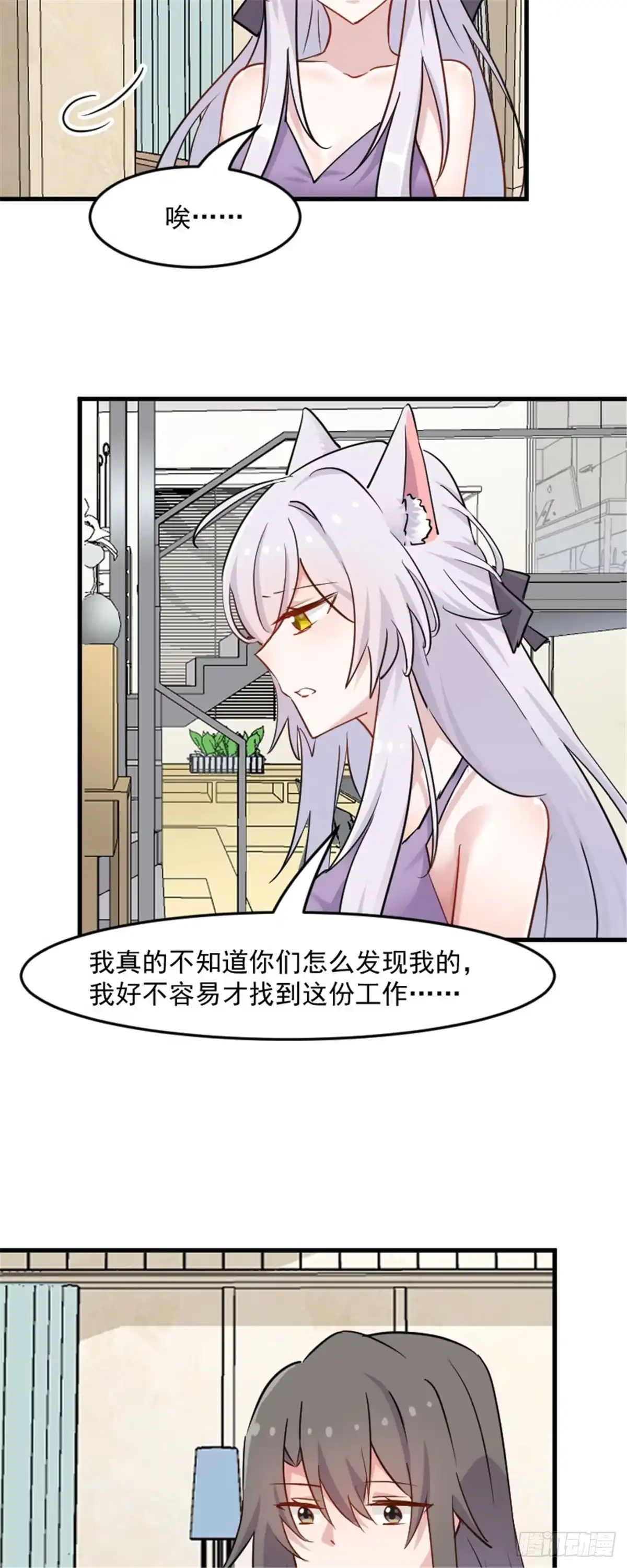 《救命，我的男票是妖怪！》第135话 宸的移情别恋 第12页