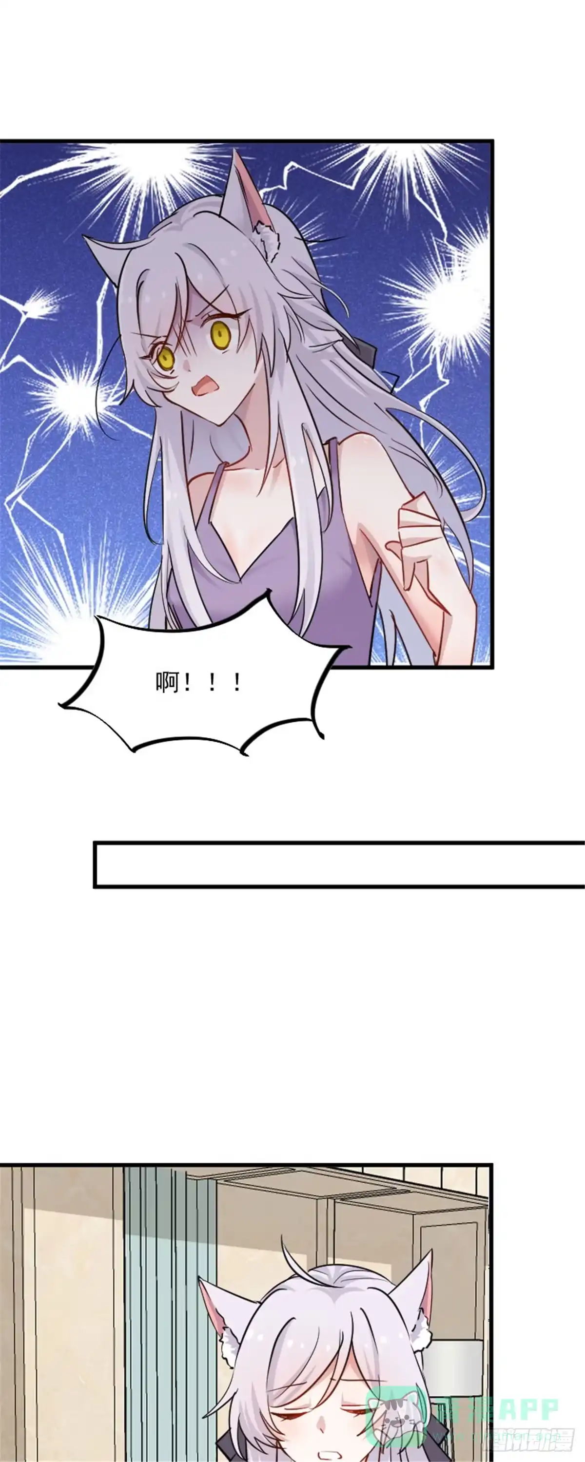 《救命，我的男票是妖怪！》第135话 宸的移情别恋 第11页