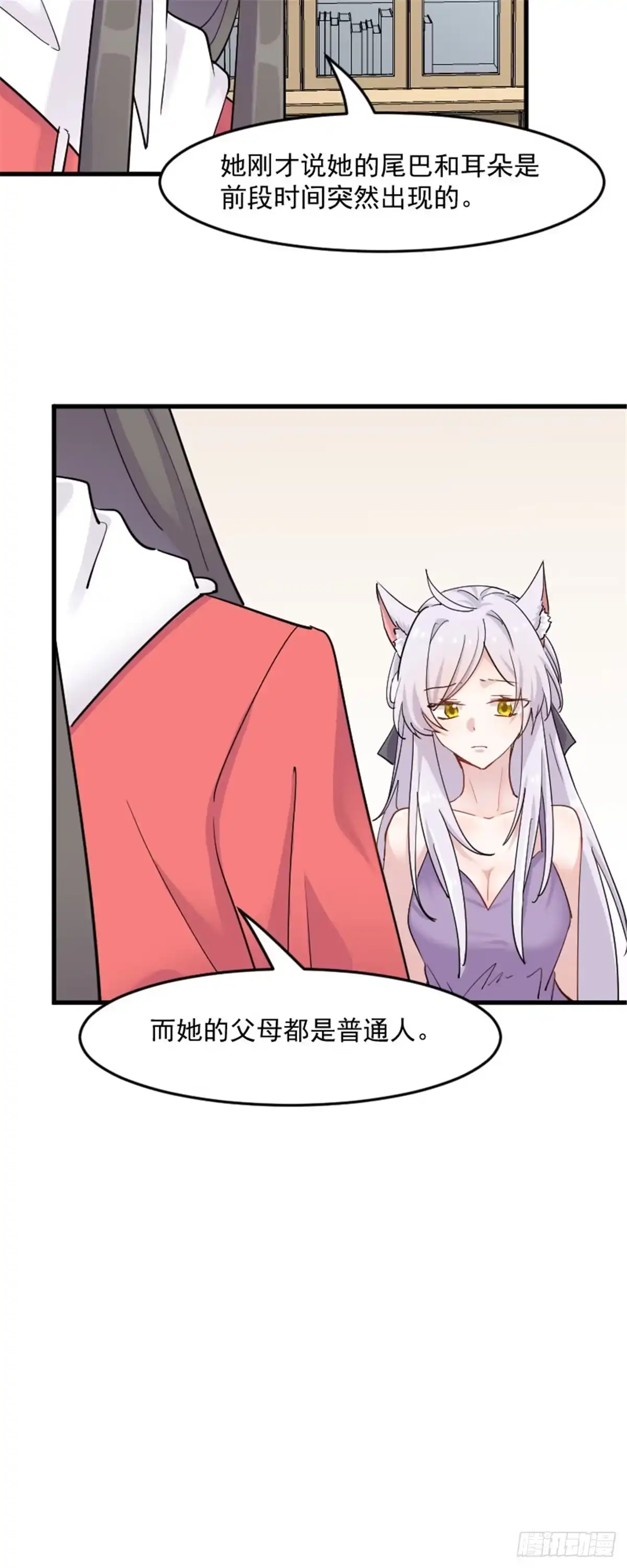《救命，我的男票是妖怪！》第136话 白萱是只白狐狸 第5页