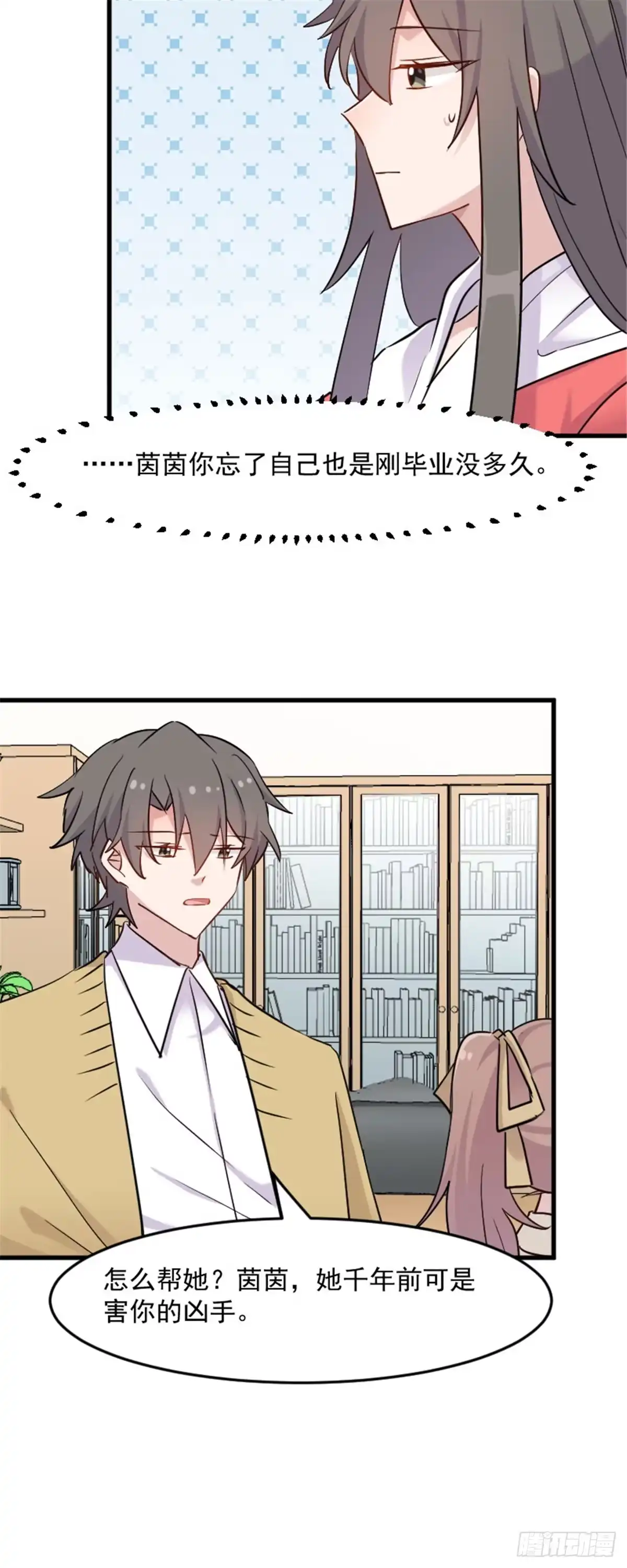 《救命，我的男票是妖怪！》第136话 白萱是只白狐狸 第13页