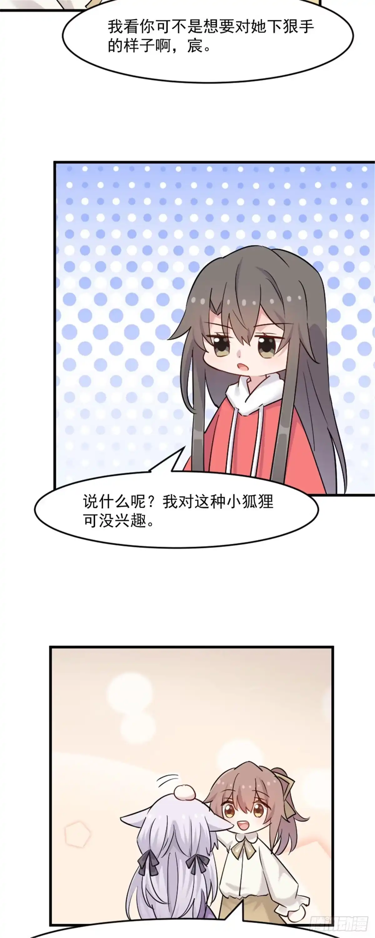 《救命，我的男票是妖怪！》第136话 白萱是只白狐狸 第15页