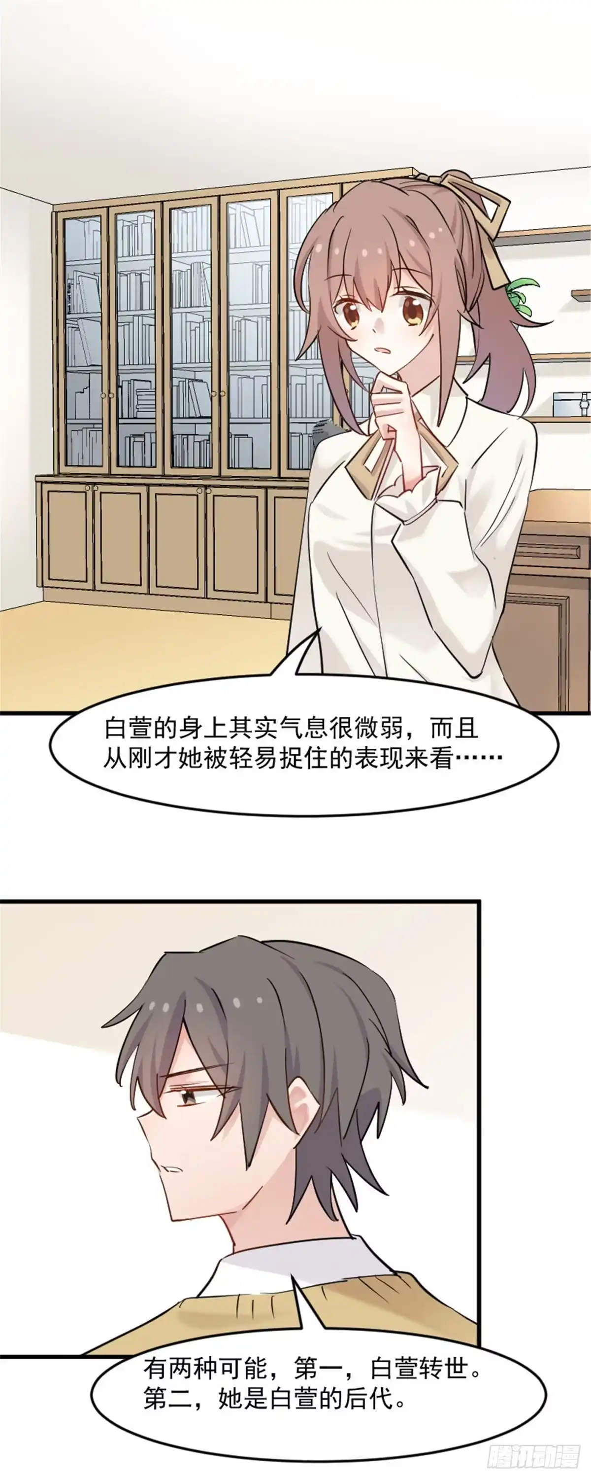 《救命，我的男票是妖怪！》第136话 白萱是只白狐狸 第2页
