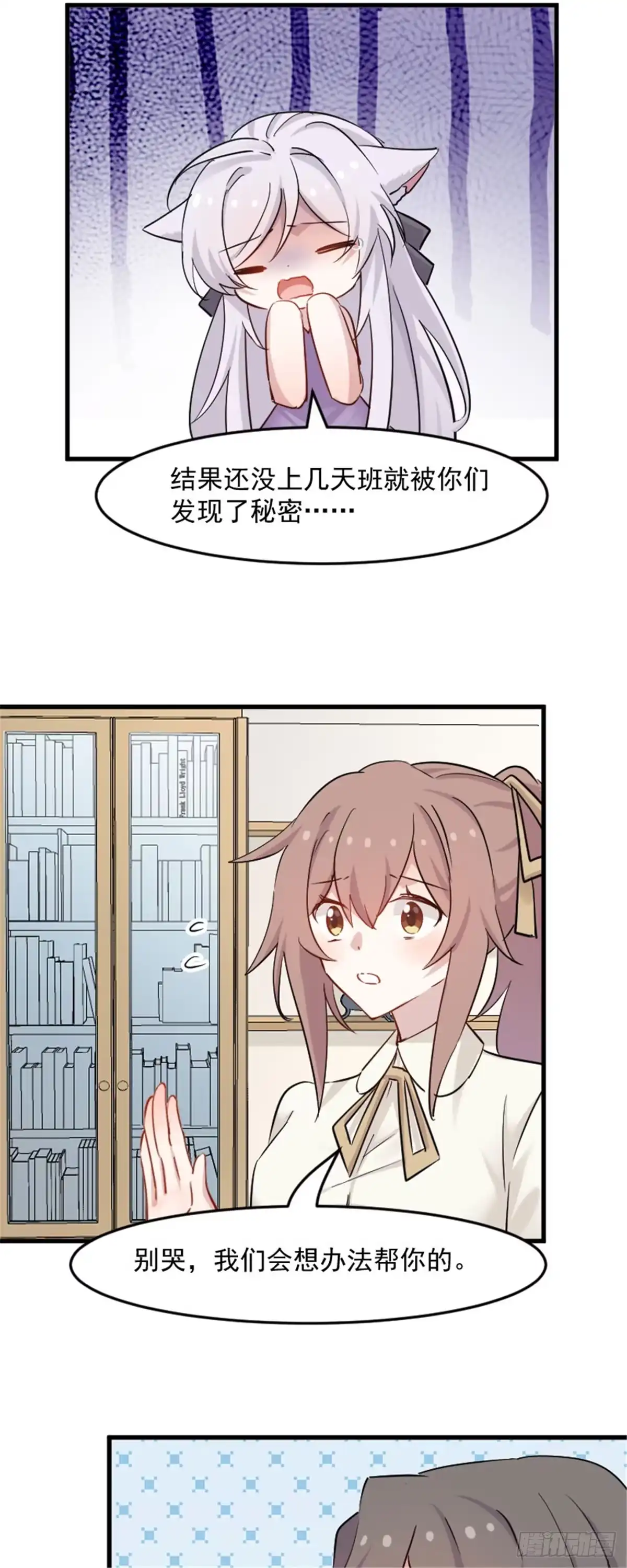 《救命，我的男票是妖怪！》第136话 白萱是只白狐狸 第12页