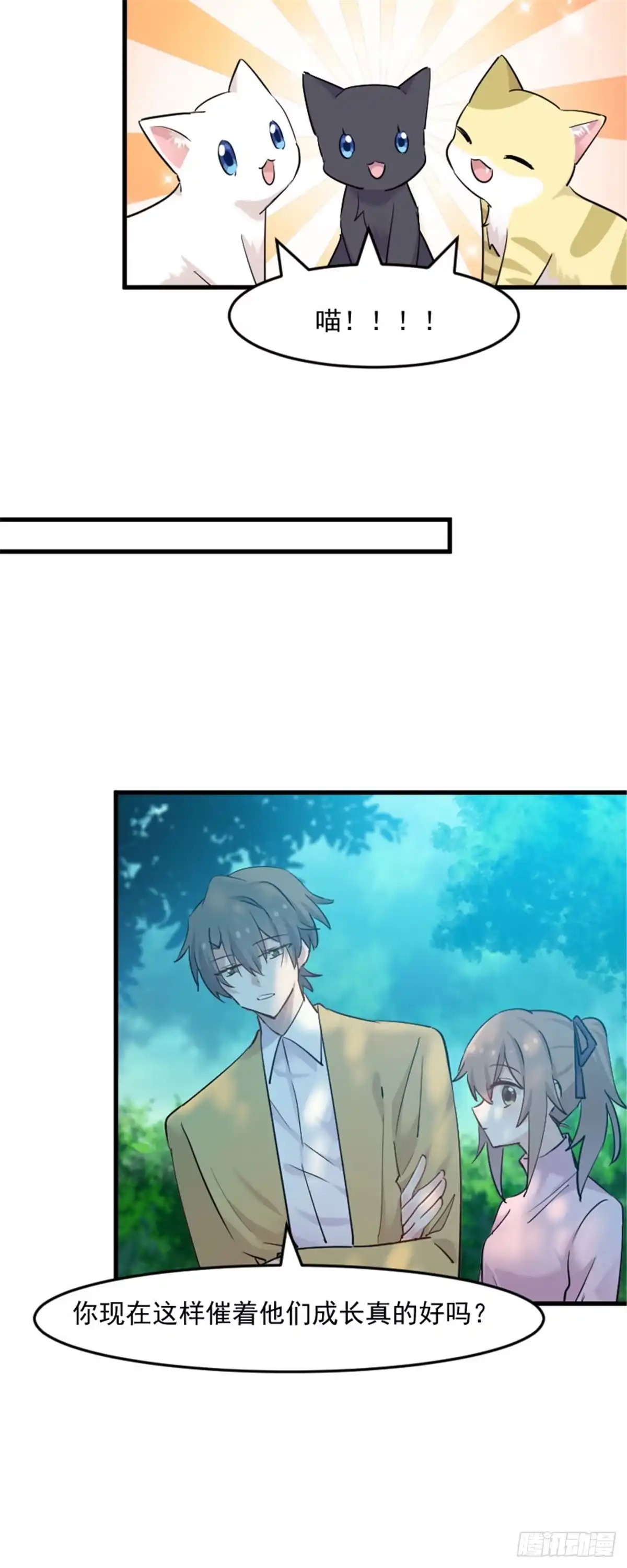 《救命，我的男票是妖怪！》第137话 毛孩子们的成长考核 第9页