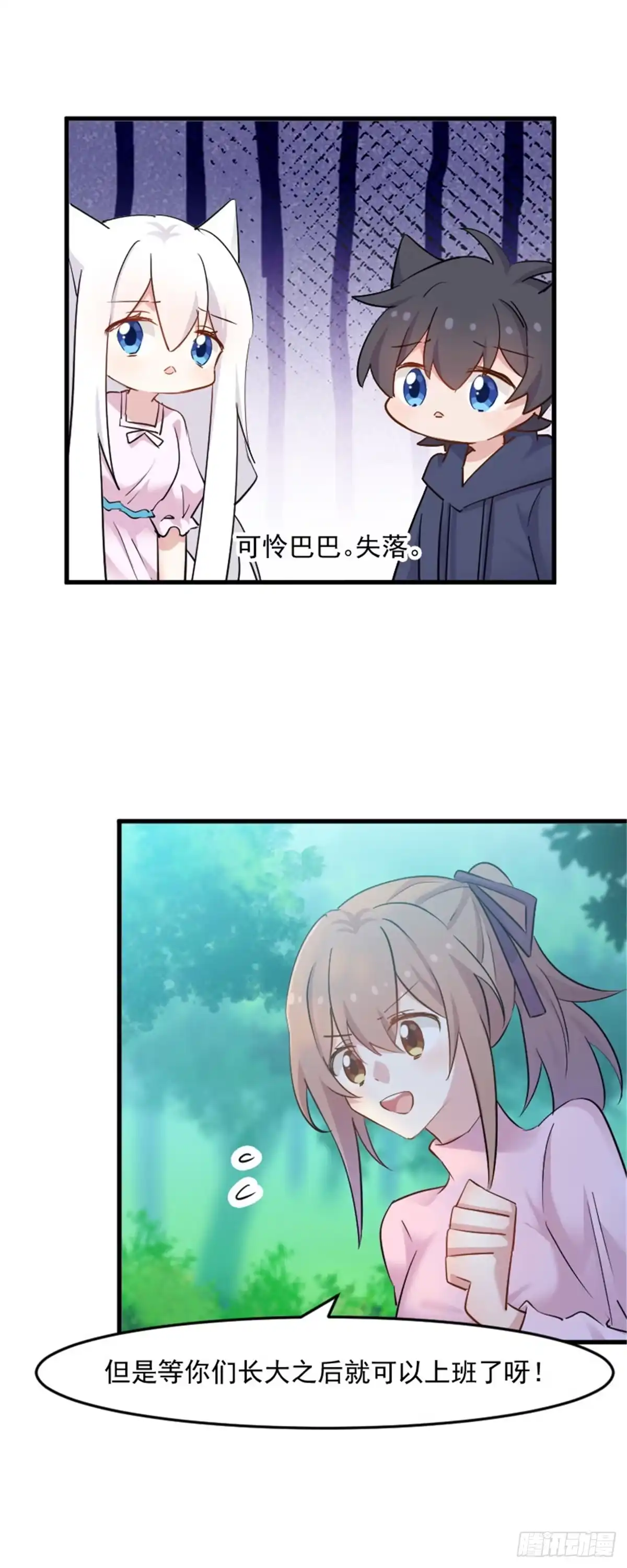《救命，我的男票是妖怪！》第137话 毛孩子们的成长考核 第5页