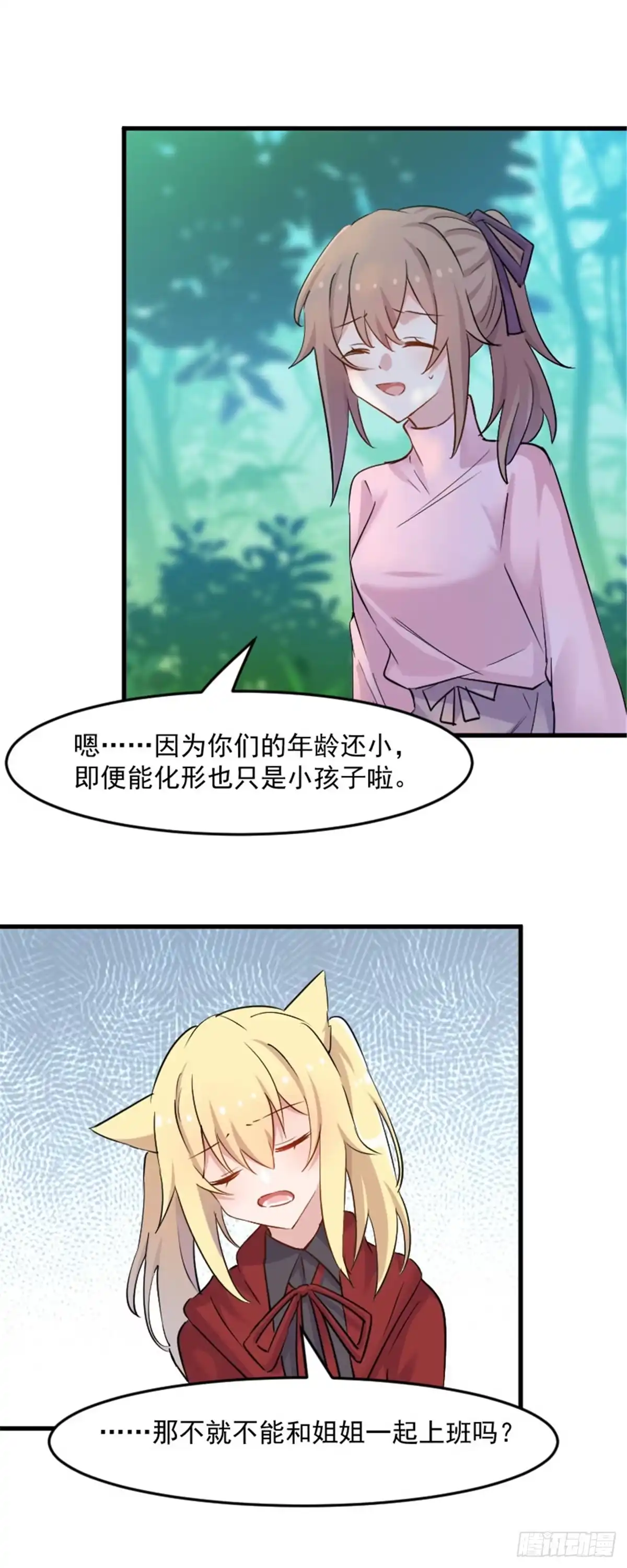 《救命，我的男票是妖怪！》第137话 毛孩子们的成长考核 第4页