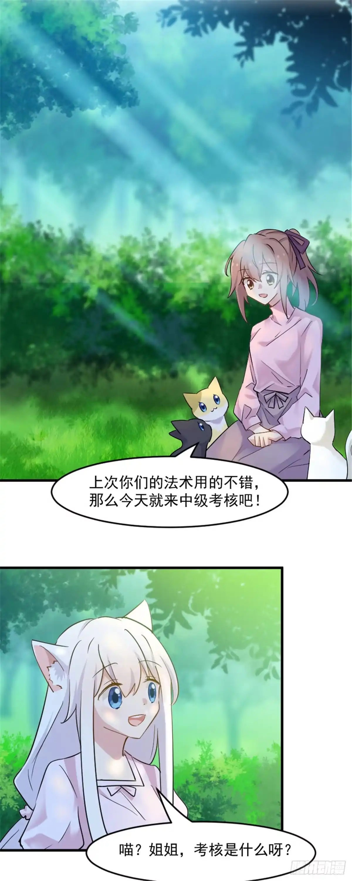 《救命，我的男票是妖怪！》第137话 毛孩子们的成长考核 第2页