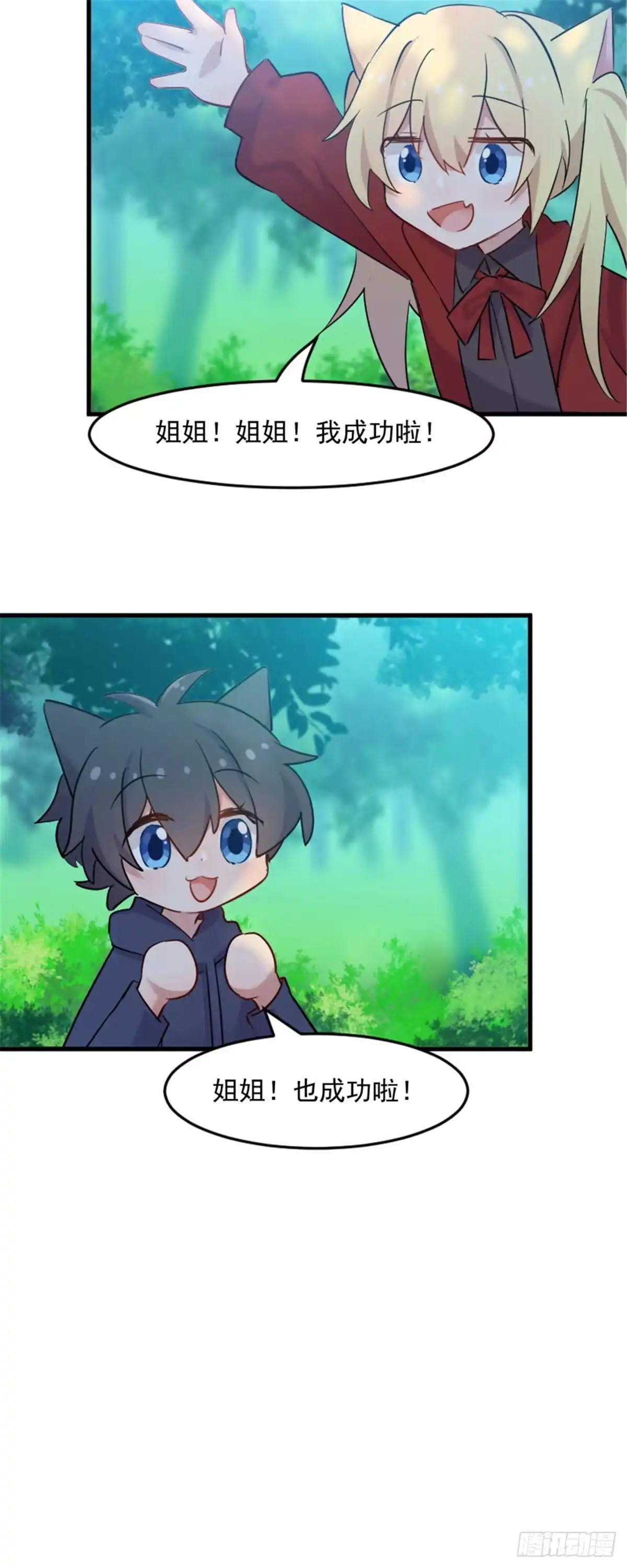 《救命，我的男票是妖怪！》第137话 毛孩子们的成长考核 第13页