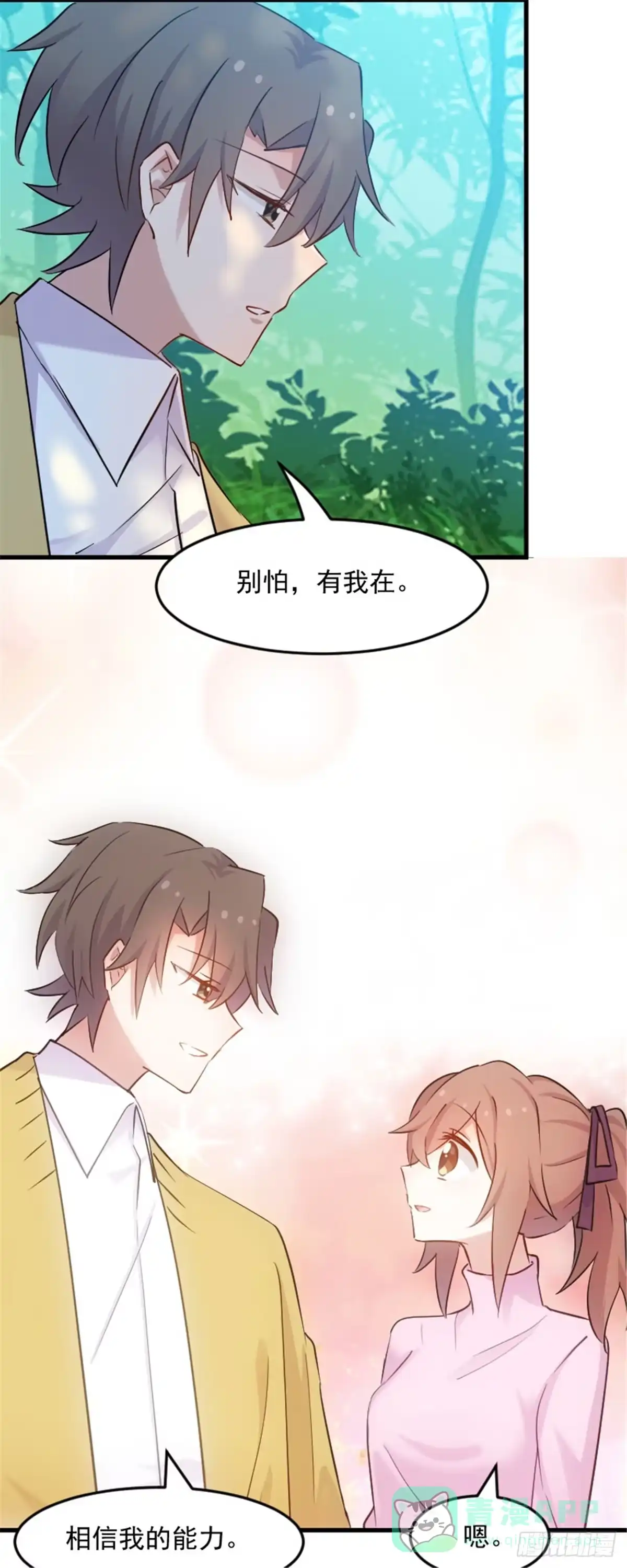 《救命，我的男票是妖怪！》第137话 毛孩子们的成长考核 第11页