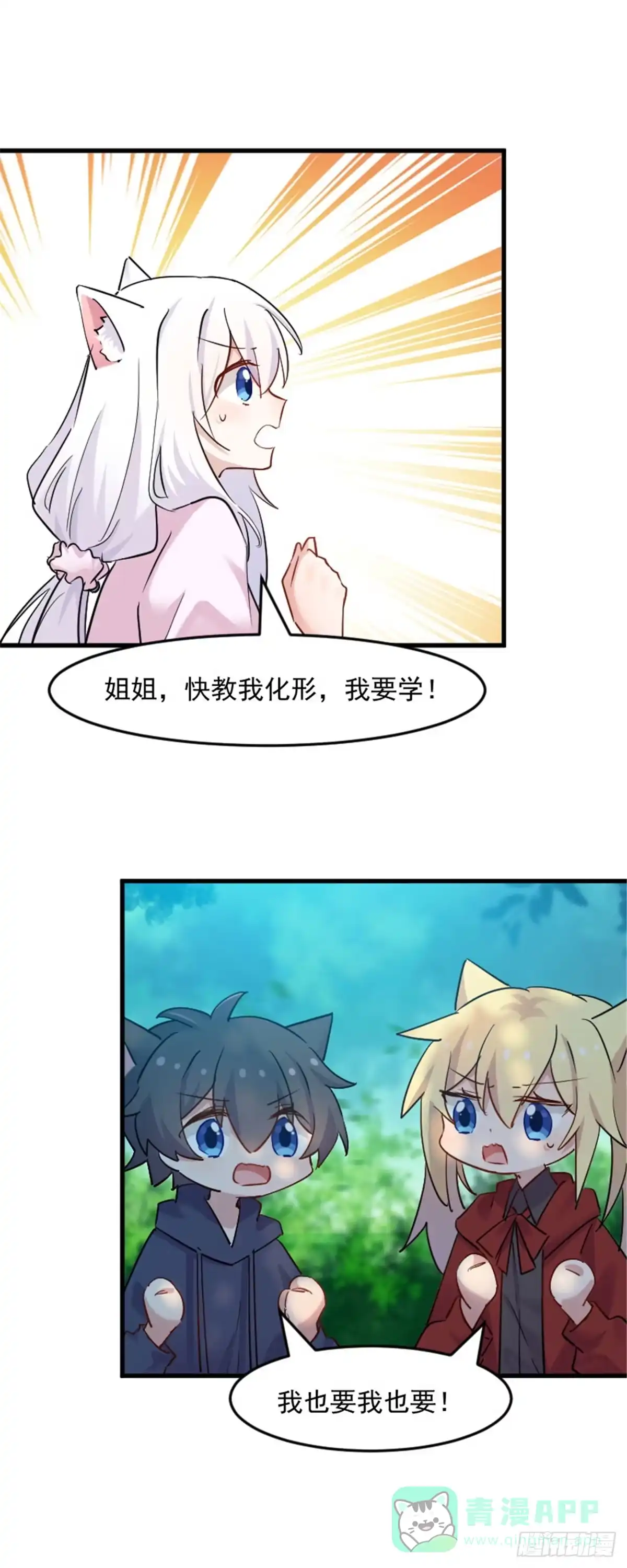《救命，我的男票是妖怪！》第137话 毛孩子们的成长考核 第6页
