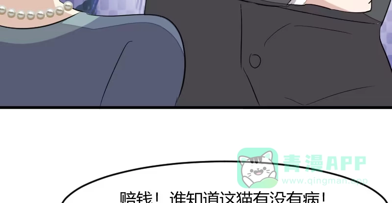 《救命，我的男票是妖怪！》第13话 感觉好害羞啊 第6页