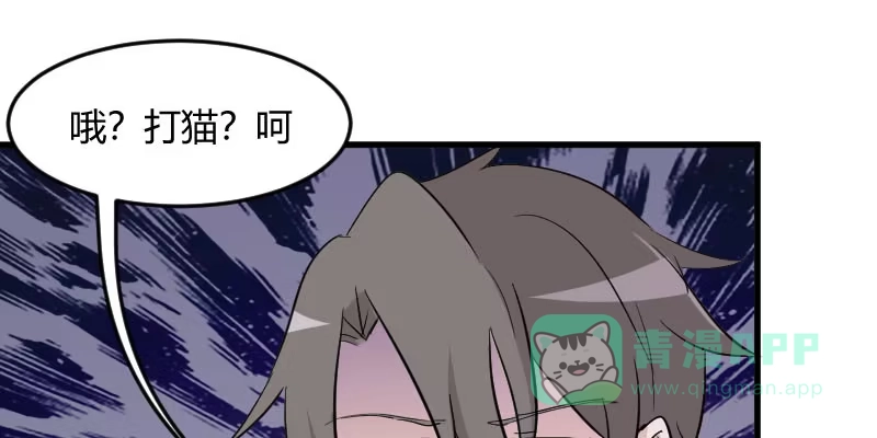 《救命，我的男票是妖怪！》第13话 感觉好害羞啊 第41页