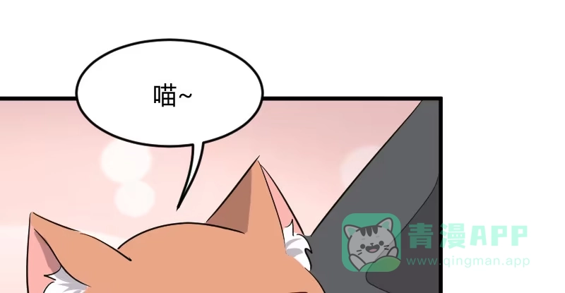 《救命，我的男票是妖怪！》第13话 感觉好害羞啊 第1页