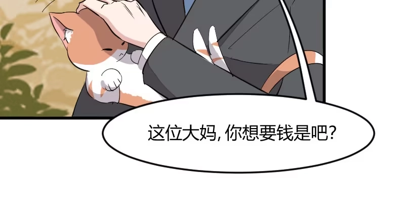 《救命，我的男票是妖怪！》第13话 感觉好害羞啊 第14页