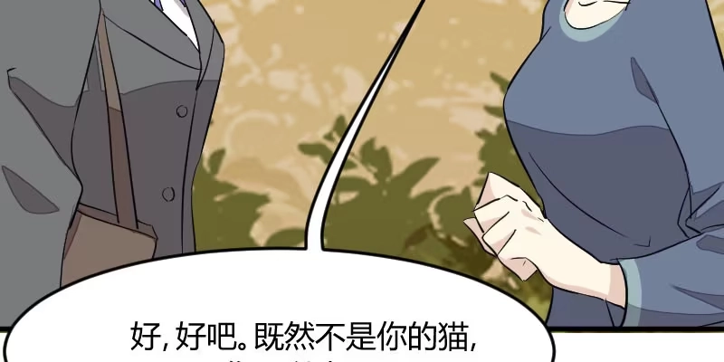 《救命，我的男票是妖怪！》第13话 感觉好害羞啊 第45页
