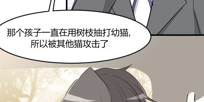 《救命，我的男票是妖怪！》第13话 感觉好害羞啊 第38页