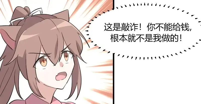 《救命，我的男票是妖怪！》第13话 感觉好害羞啊 第17页