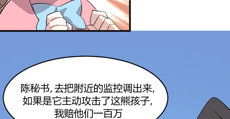 《救命，我的男票是妖怪！》第13话 感觉好害羞啊 第18页