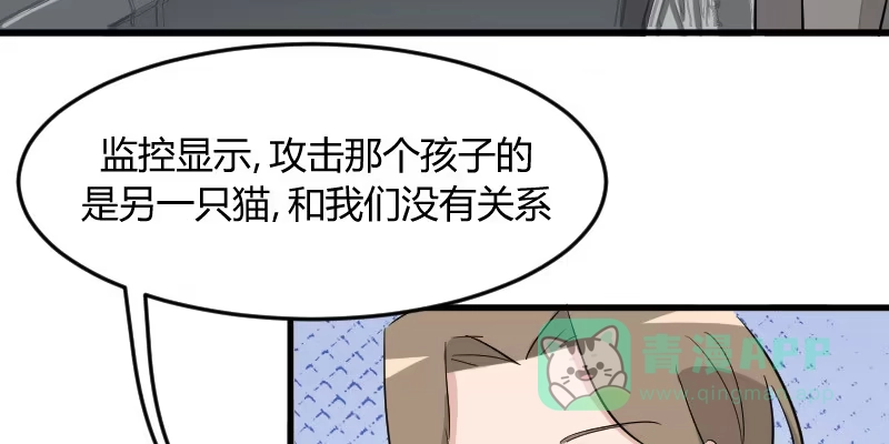 《救命，我的男票是妖怪！》第13话 感觉好害羞啊 第36页