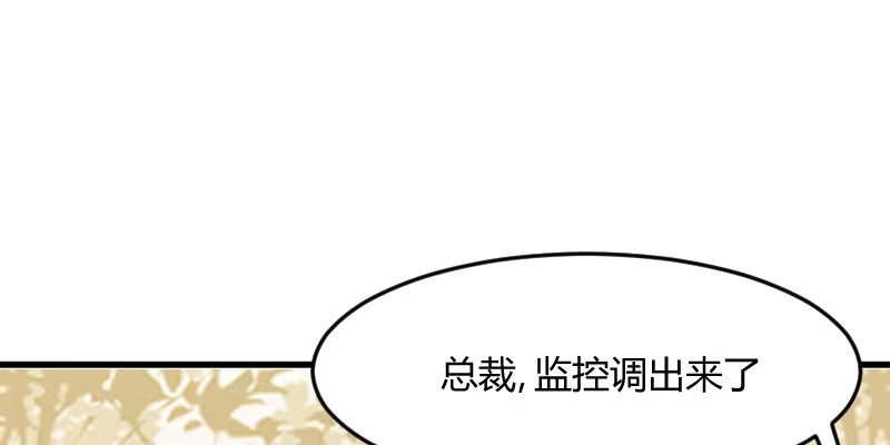 《救命，我的男票是妖怪！》第13话 感觉好害羞啊 第33页