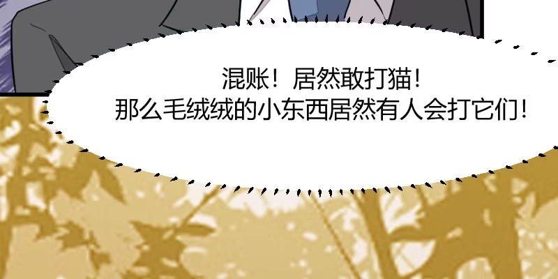 《救命，我的男票是妖怪！》第13话 感觉好害羞啊 第43页