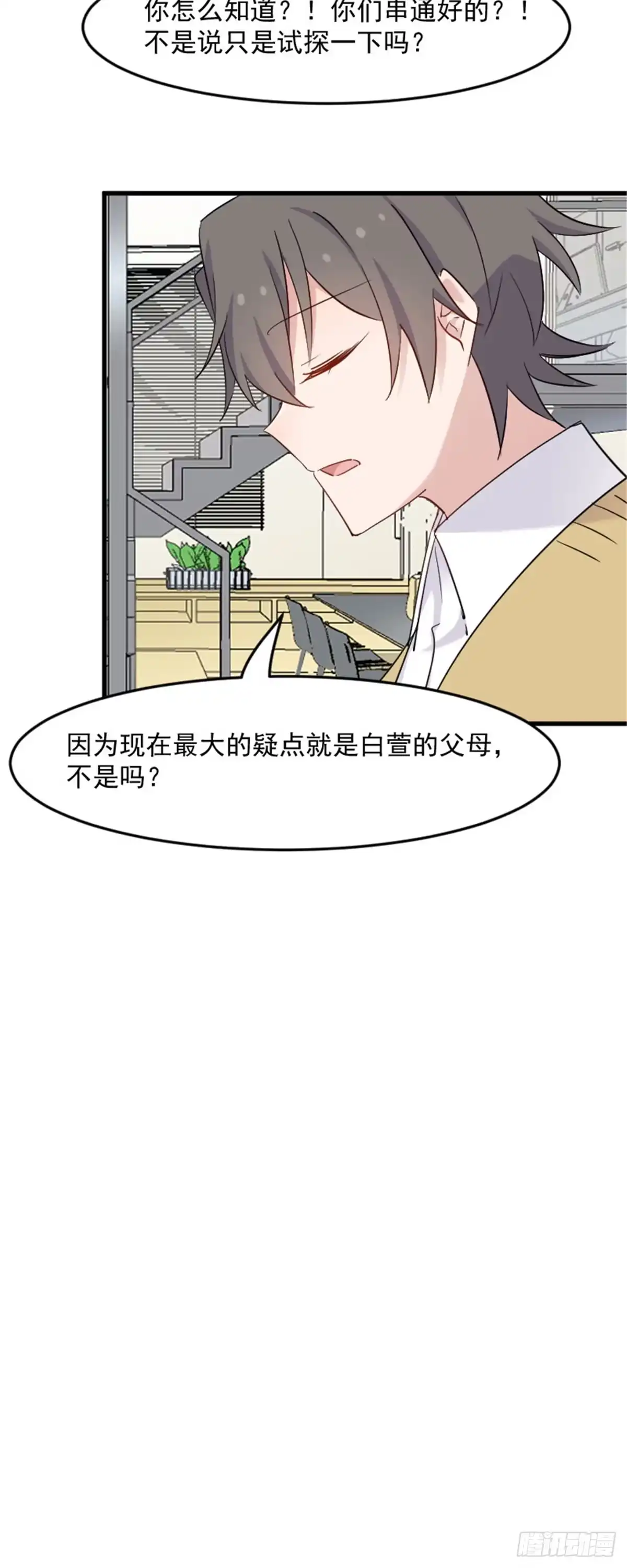 《救命，我的男票是妖怪！》第138话 暗中再试探 第17页