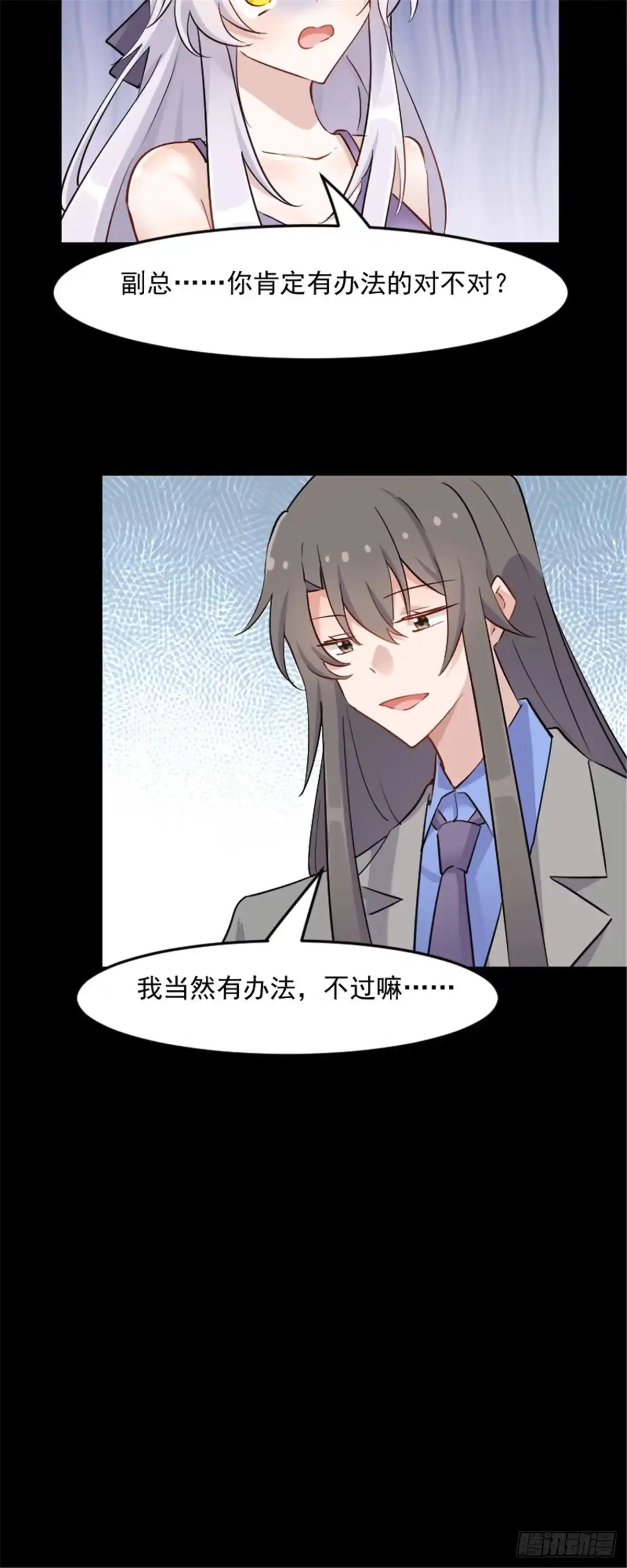 《救命，我的男票是妖怪！》第138话 暗中再试探 第9页