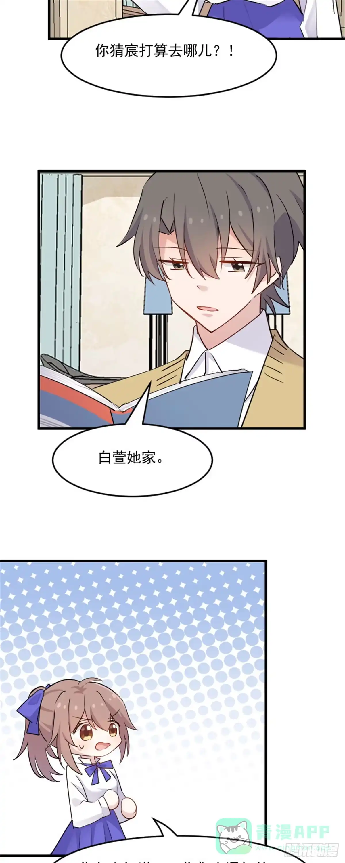 《救命，我的男票是妖怪！》第138话 暗中再试探 第16页