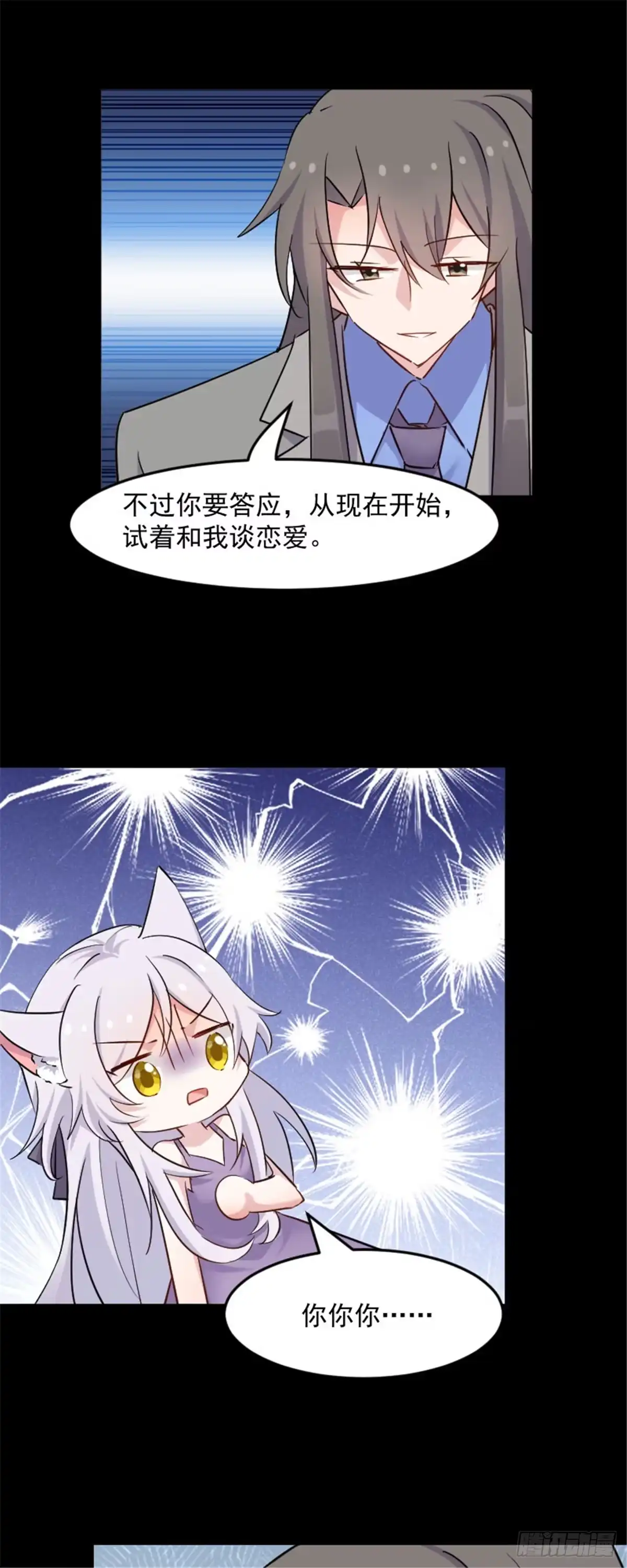 《救命，我的男票是妖怪！》第138话 暗中再试探 第10页