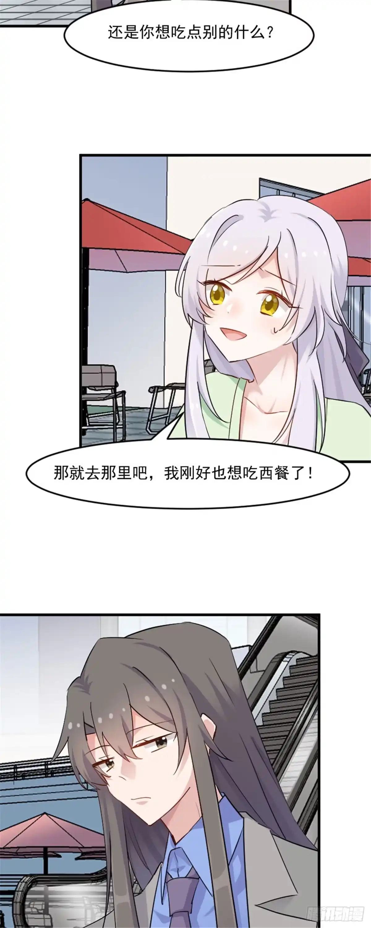 《救命，我的男票是妖怪！》第138话 暗中再试探 第3页